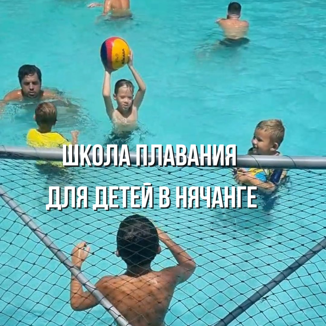 Школа Плавания для детей